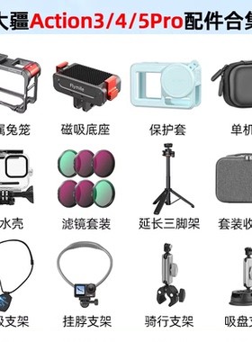 适用大疆Action3/4/5Pro运动相机配件磁吸支架快拆底座自拍杆三脚架背包夹挂脖支架第一人称骑行支架保护边框