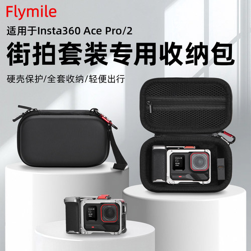 适用360AcePro2街拍套装收纳包