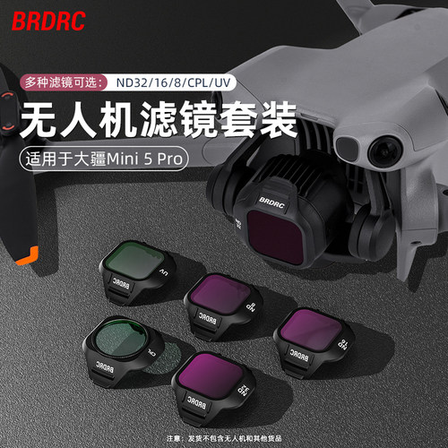 适用大疆Mini5Pro滤镜套装