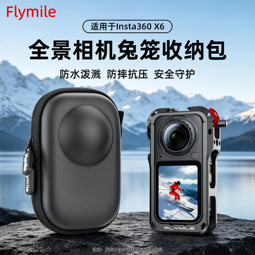 适用影石Insta360X6兔笼收纳包