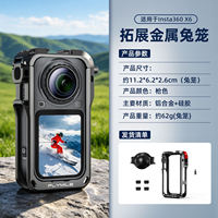 Flymile is suitable for Insta360 X6 tempered film metal rabbit cage protective frame, panoramic camera rotating magnetic quick-release base, storage bag, protective case, cycling stand accessory thumbnail 2
