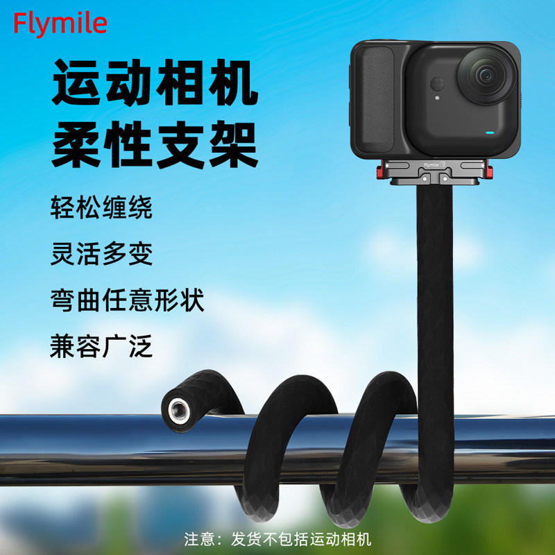 Insta360GOUltra柔性支架