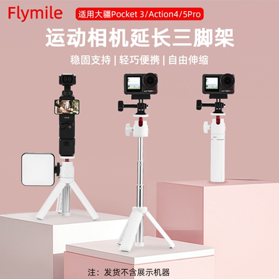 Flymile延长三脚架手持支架