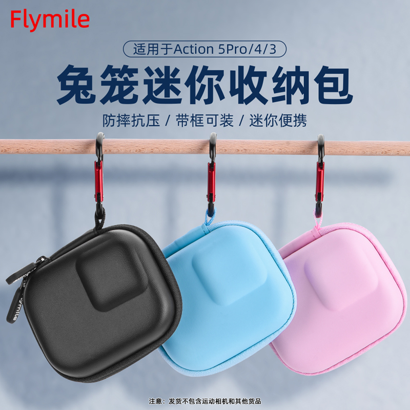 适用大疆Action4/5Pro便携收纳包