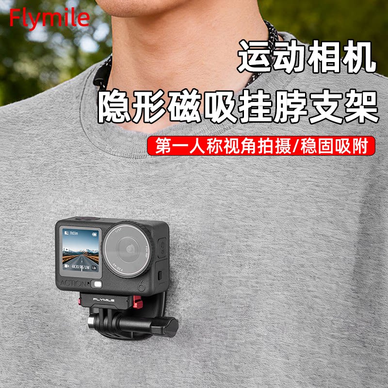 Flymile适用大疆Action6/5Pro/4磁吸挂脖支架隐形胸前固定支架运动相机Osmo360/Nano磁吸支架快拆底座配件