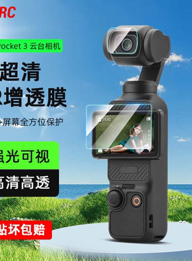 适用大疆Pocket 3钢化膜AR增透膜灵眸口袋云台相机镜头膜Osmo Pocket 3高清屏幕保护膜防磕碰刮花贴膜配件