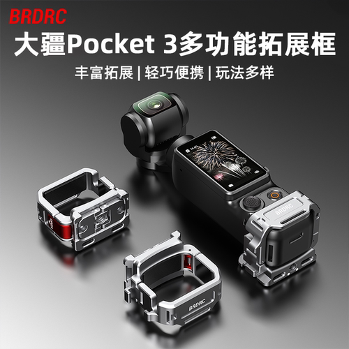 BRDRC适用Pocket3快装拓展边框