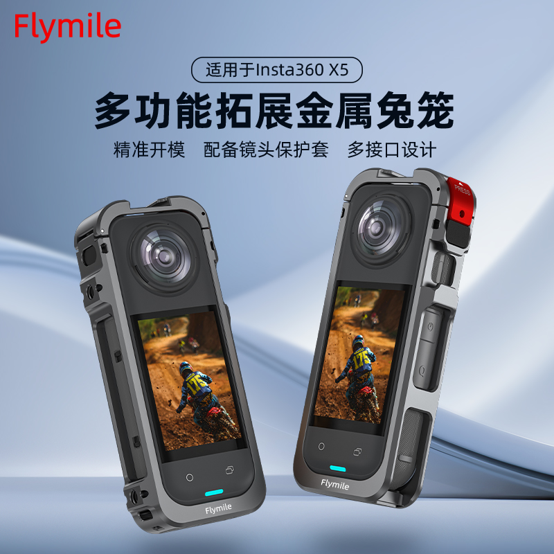 适用影石Insta360X5金属兔笼