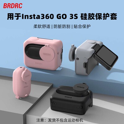 insta360go3S硅胶套机身保护套