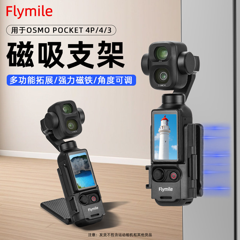 适用大疆Pocket3/4P磁吸支架图片