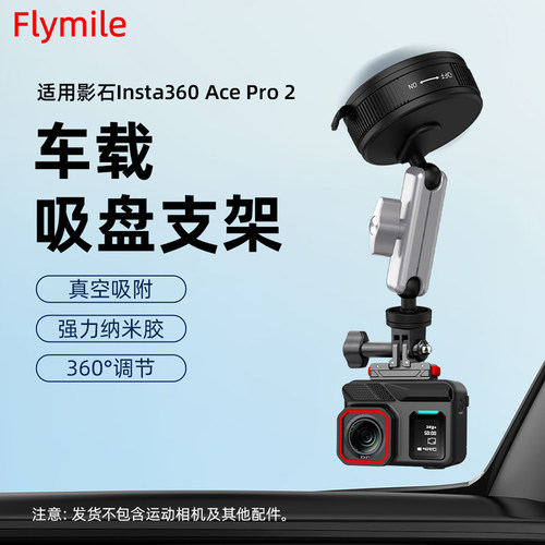 适用Insta360AcePro2汽车支架