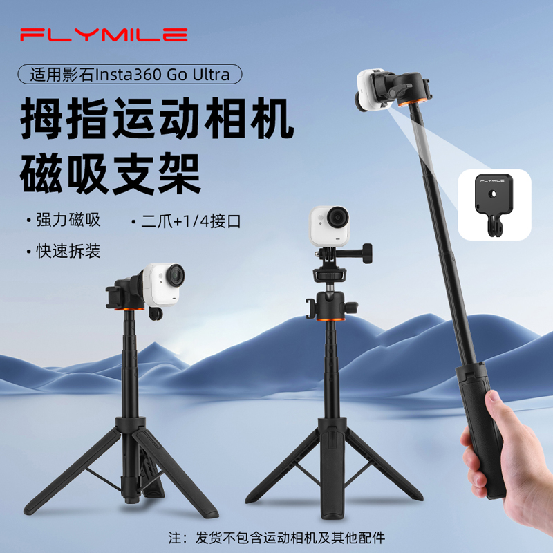 适用Insta360GOUltra磁吸支架