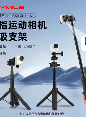 Flymile适用影石Insta360 GO Ultra磁吸支架拇指运动相机金属磁吸快拆背板两爪接口拓展支架磁吸快拆底座配件
