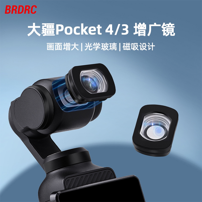 BRDRC适用大疆Pocket 3/4增广镜广角镜头Osmo灵眸口袋相机磁吸滤镜套装微距镜1/4黑柔镜美颜柔光摄影镜头配件