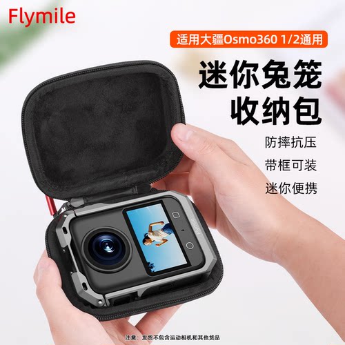 适用大疆Osmo3602代兔笼收纳包