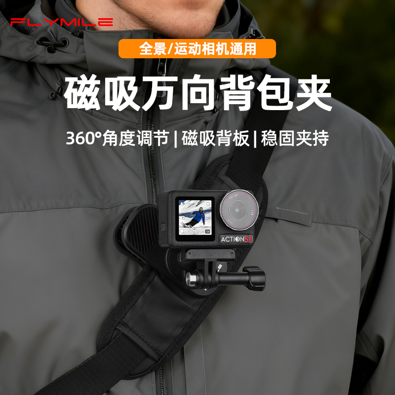 Flymile运动相机背包夹子肩带夹