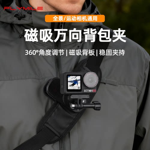 Flymile运动相机背包夹子肩带夹