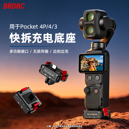适用大疆Pocket4P/4/3充电底座