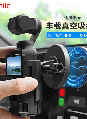 Flymile适用大疆Pocket 3/Action4/5Pro车载真空吸盘支架灵眸运动相机磁吸固定底座真空吸附汽车支架拓展配件