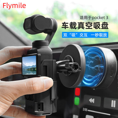 Pocket3车载真空吸盘支架