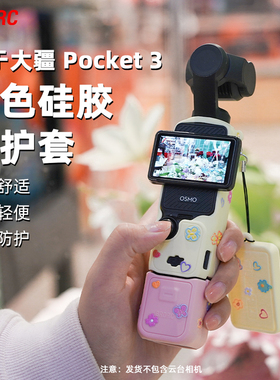 BRDRC适用大疆Pocket3保护套机身保护壳Osmo灵眸口袋相机硅胶套云台屏幕防护罩安全防磕碰配件