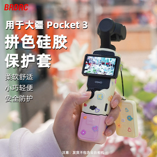 大疆Pocket3保护套云台防护罩