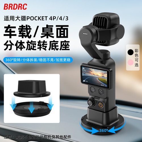 适用大疆Pocket车载硅胶底座