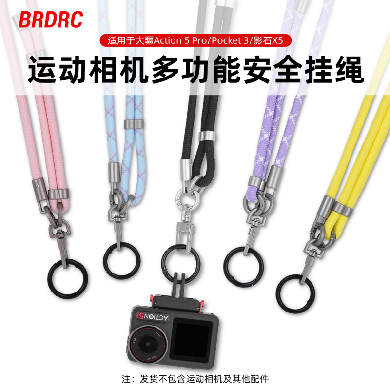 运动相机安全斜挎绳舒适挂绳