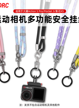 BRDRC适用大疆Pocket3/Action5Pro斜挎绳运动相机安全舒适挂绳影石Insta360 X5/AcePro2彩色调节挂带配件