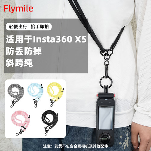 适用影石Insta360X5/X4挂绳