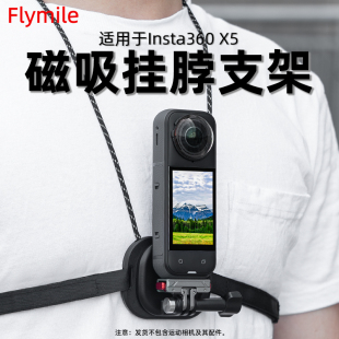 适用影石Insta360 X5/X4磁吸支架全景运动相机胸前固定支架360 GO3S/Ace Pro2挂脖支架快拆磁吸底座配件