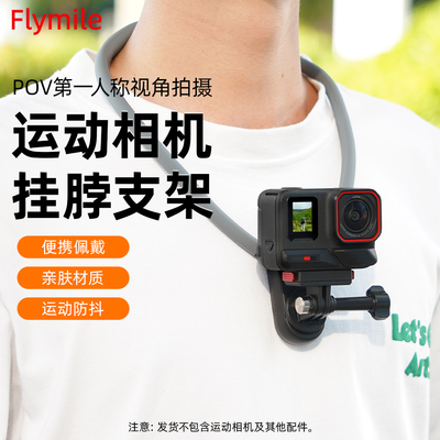 运动相机挂脖支架胸前固定支架