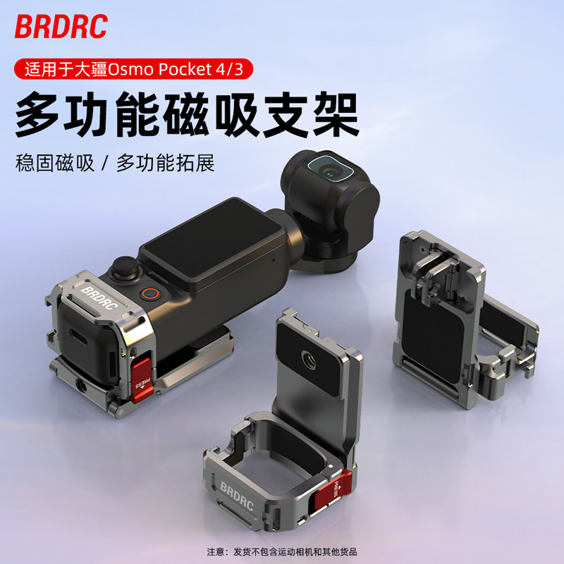 BRDRC适用大疆Pocket3/4P磁吸支架底座多功能金属兔笼拓展保护边框Osmo灵眸口袋相机拓展转接件汽车吸盘配件