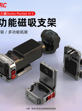 BRDRC适用大疆Pocket 4P/4/3磁吸支架桌面底座多功能金属兔笼拓展保护边框Osmo灵眸口袋相机拓展转接件配件