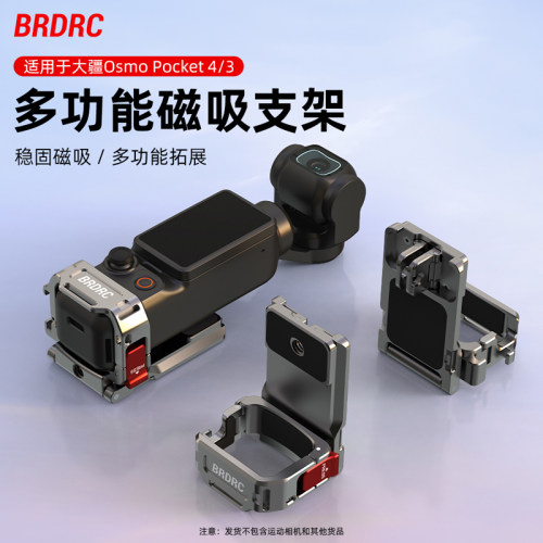 BRDRC适用Pocket3/4P磁吸支架