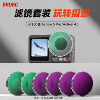 适用于大疆Action4/5Pro滤镜
