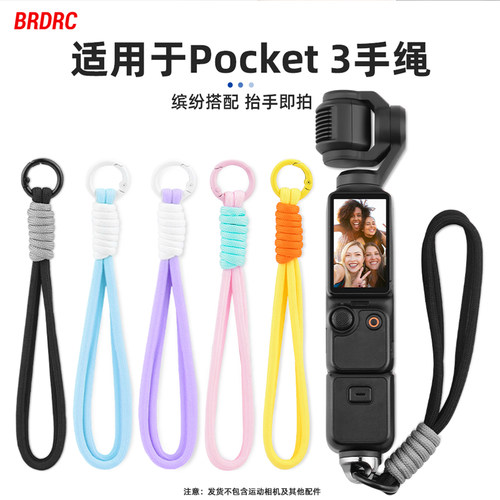 Pocket3彩色可爱手绳安全手腕带