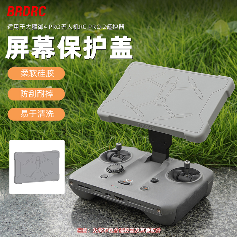 适用于大疆RCPRO2屏幕防尘盖