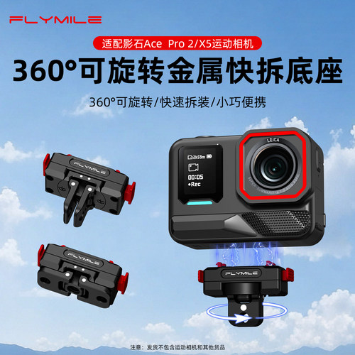 Insta360AcePro2磁吸快拆底座