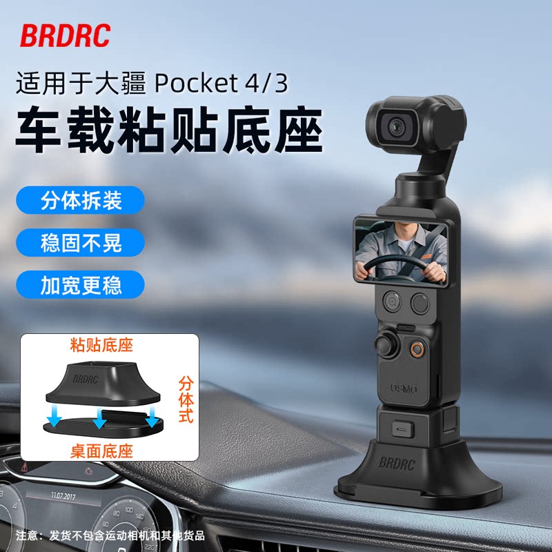 适用大疆Pocket4/3车载粘贴底座图片