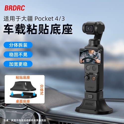 适用大疆Pocket4/3车载粘贴底座