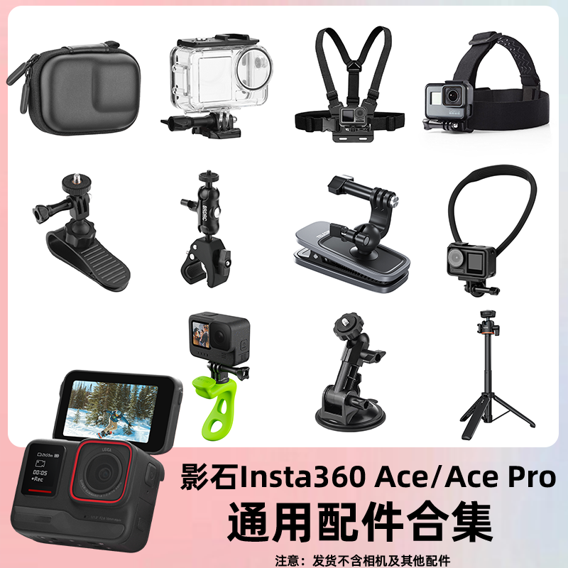 Insta360AcePro配件收纳包