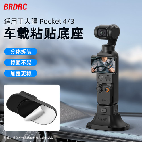 适用大疆Pocket4/3车载硅胶底座