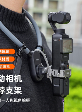 适用大疆Osmo Pocket3挂脖支架Action4/5Pro运动相机磁吸挂脖骑行第一人称手机拍摄胸前固定支架Insta360配件