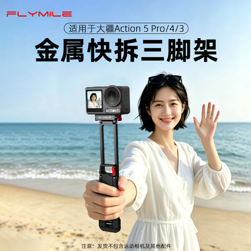 适用大疆Action4/5Pro磁吸支架