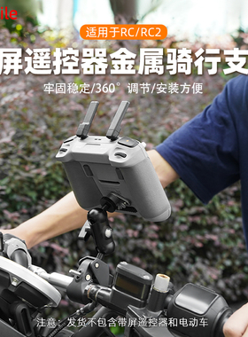 适用大疆Flip/Mini3/4Pro/AIR3S遥控器自行车支架无人机骑行单车夹RC2带屏摩托车支架配件