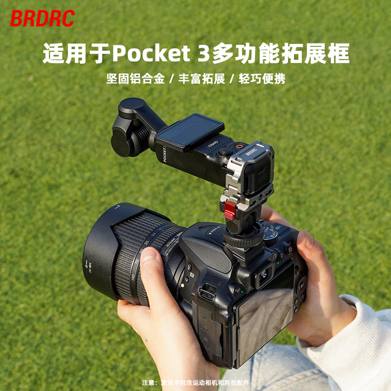 BRDRC适用大疆Osmo Pocket3相机热靴拓展支架单反微单冷靴云台固定底座Action4/5Pro运动相机冷靴拓展框配件,3C数码配件,摄像机配件,淘宝优惠券,粉丝福利购,淘宝优惠卷