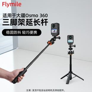 适用于大疆Osmo 360自拍杆三脚架 全景运动相机手持万向云台延长杆便携伸缩落地固定支架直播摄像配件