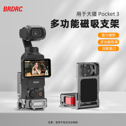 BRDRC适用大疆Pocket3磁吸支架底座多功能金属兔笼拓展边框Osmo灵眸口袋相机拓展转接件汽车吸盘支架配件