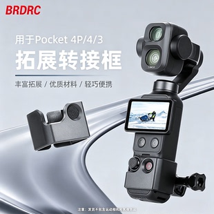适用大疆Osmo Pocket 4P/3拓展边框转接头灵眸口袋云台相机固定支架桌面底座三脚架背包夹第一视角挂脖配件